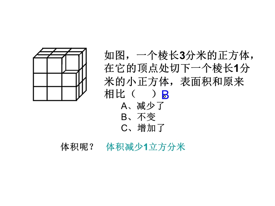 长方体正方体拼接和切割问题培训课件.ppt_第1页