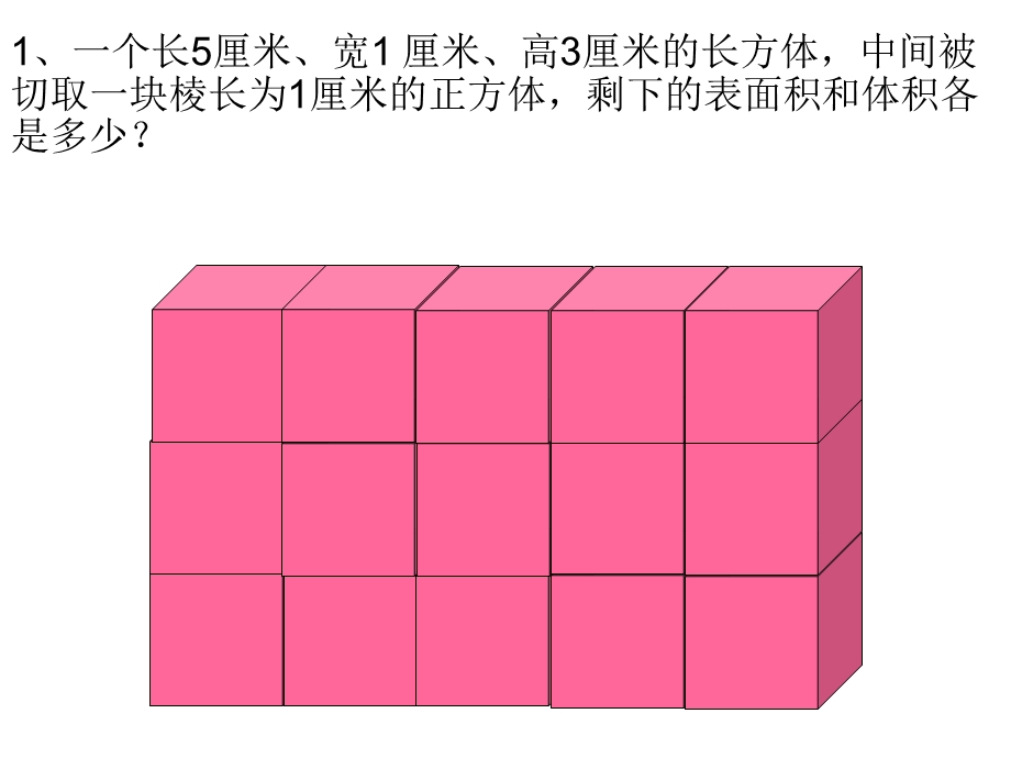 长方体正方体拼接和切割问题培训课件.ppt_第2页