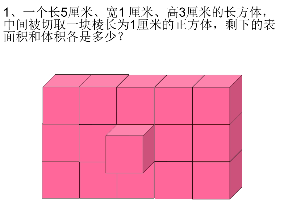 长方体正方体拼接和切割问题培训课件.ppt_第3页