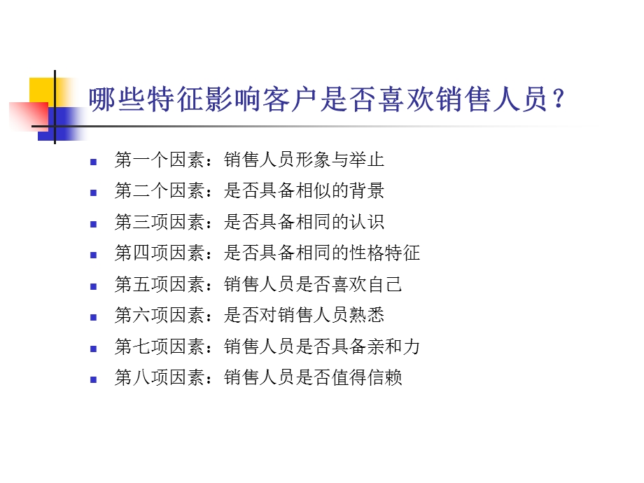 销售精英之客户突破沟通技巧课件.ppt_第3页