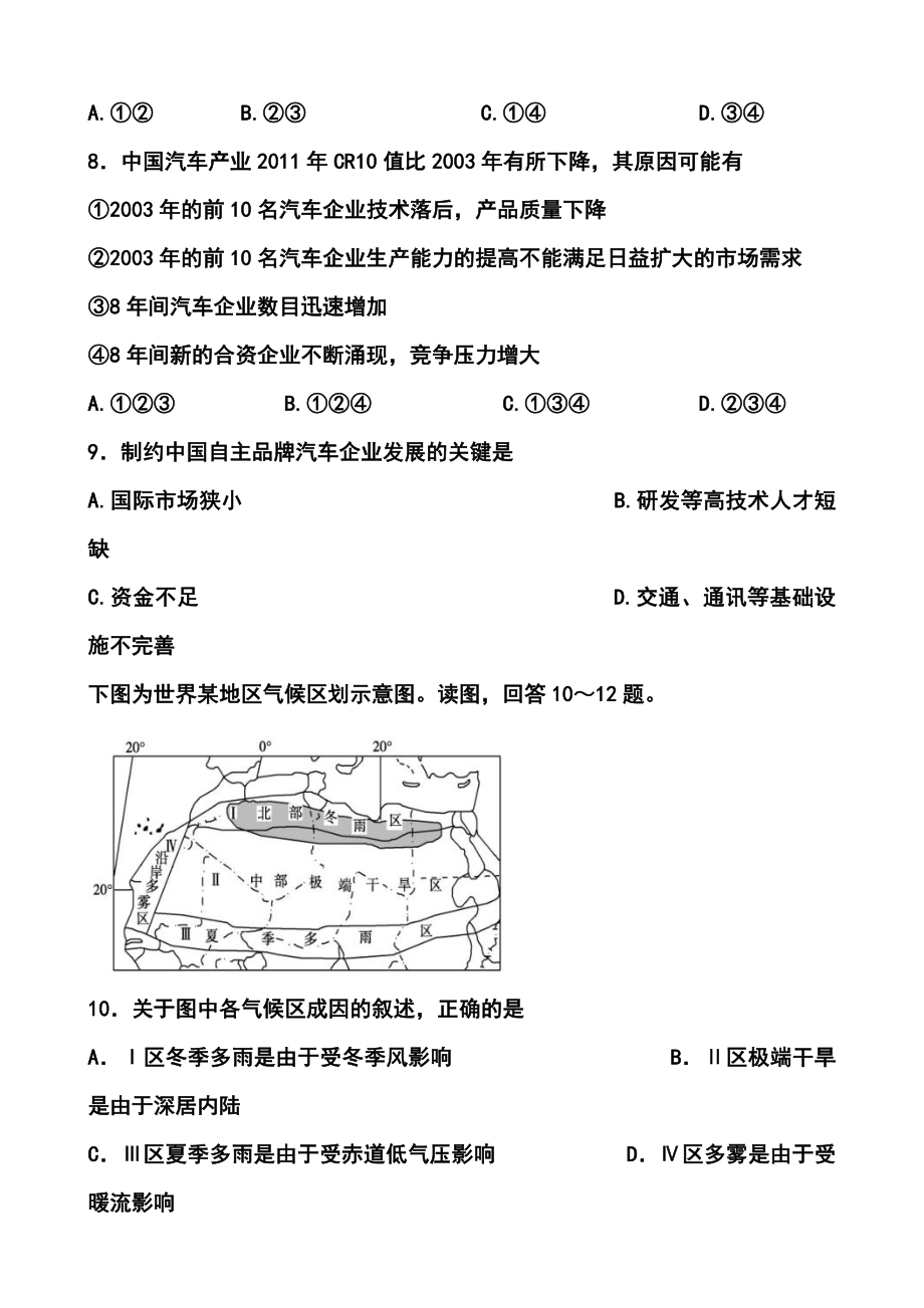 山东省德州市某中学高三第一次模拟考试文科综合试题及答案.doc_第3页