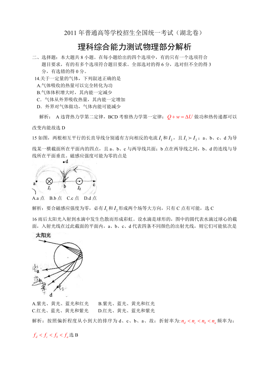 高考试题(解析版)物理(湖北卷).doc_第1页