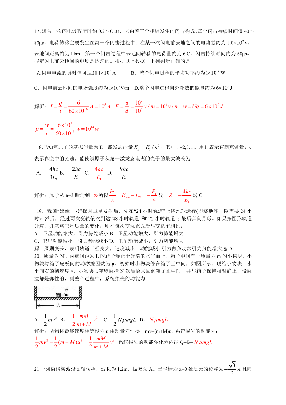 高考试题(解析版)物理(湖北卷).doc_第2页