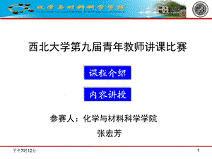 络合滴定法分析化学中常用的络合物和络合平衡课件.ppt