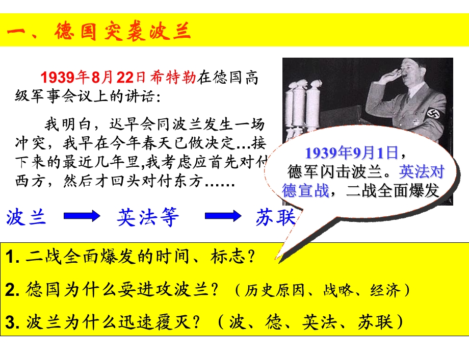 第三单元-第4课-第二次世界大战的全面爆发课件.ppt_第3页