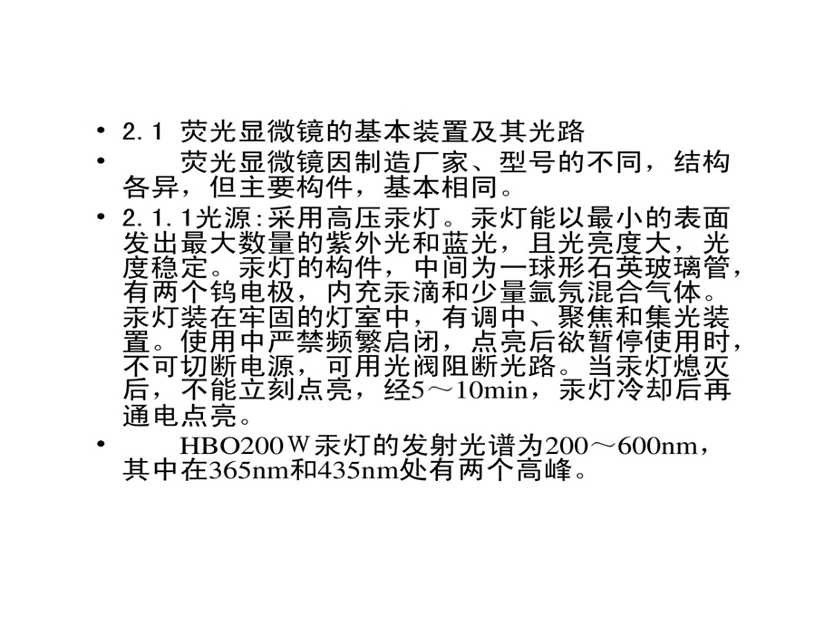 荧光显微镜原理和使用方法课件.ppt_第3页