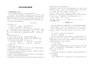 游兴华中学语文中考模拟试卷[答案].doc