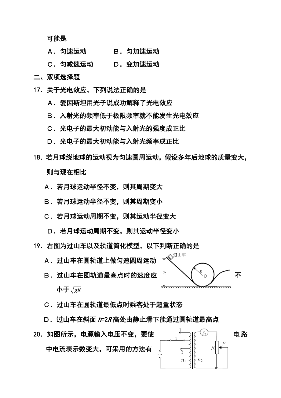 广东省深圳市高三第一次调研物理试卷及答案.doc_第2页