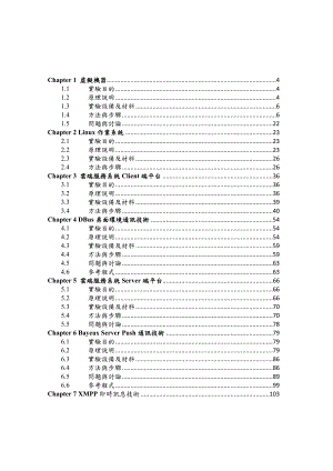 云计算实验指导（繁体版）.doc