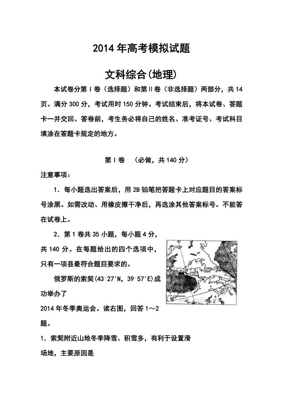 山东省临沂市高三5月模拟考试 地理试题及答案.doc_第1页