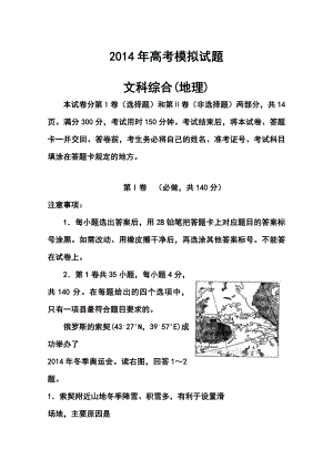 山东省临沂市高三5月模拟考试 地理试题及答案.doc