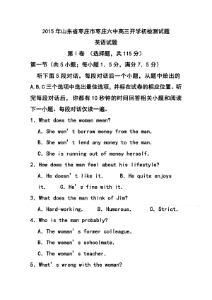 山东省枣庄市枣庄六中高三下学期开学初检测试题英语试题及答案.doc