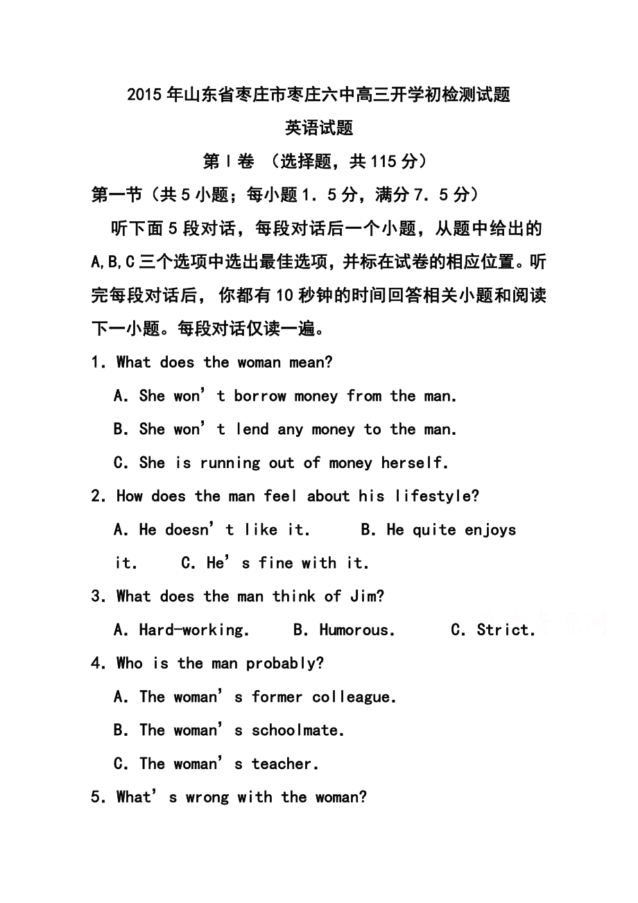 山东省枣庄市枣庄六中高三下学期开学初检测试题英语试题及答案.doc_第1页