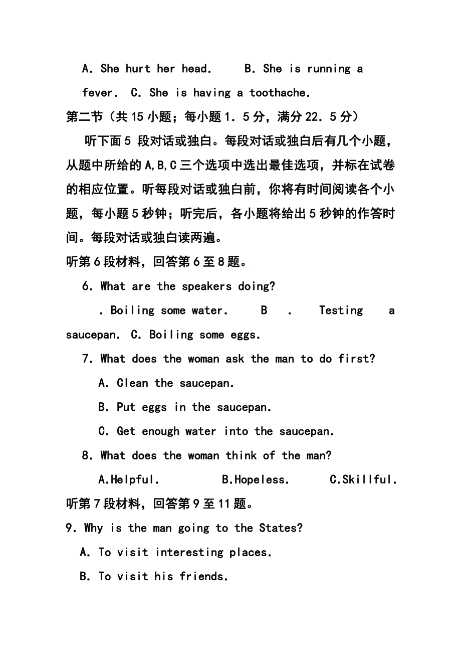 山东省枣庄市枣庄六中高三下学期开学初检测试题英语试题及答案.doc_第2页