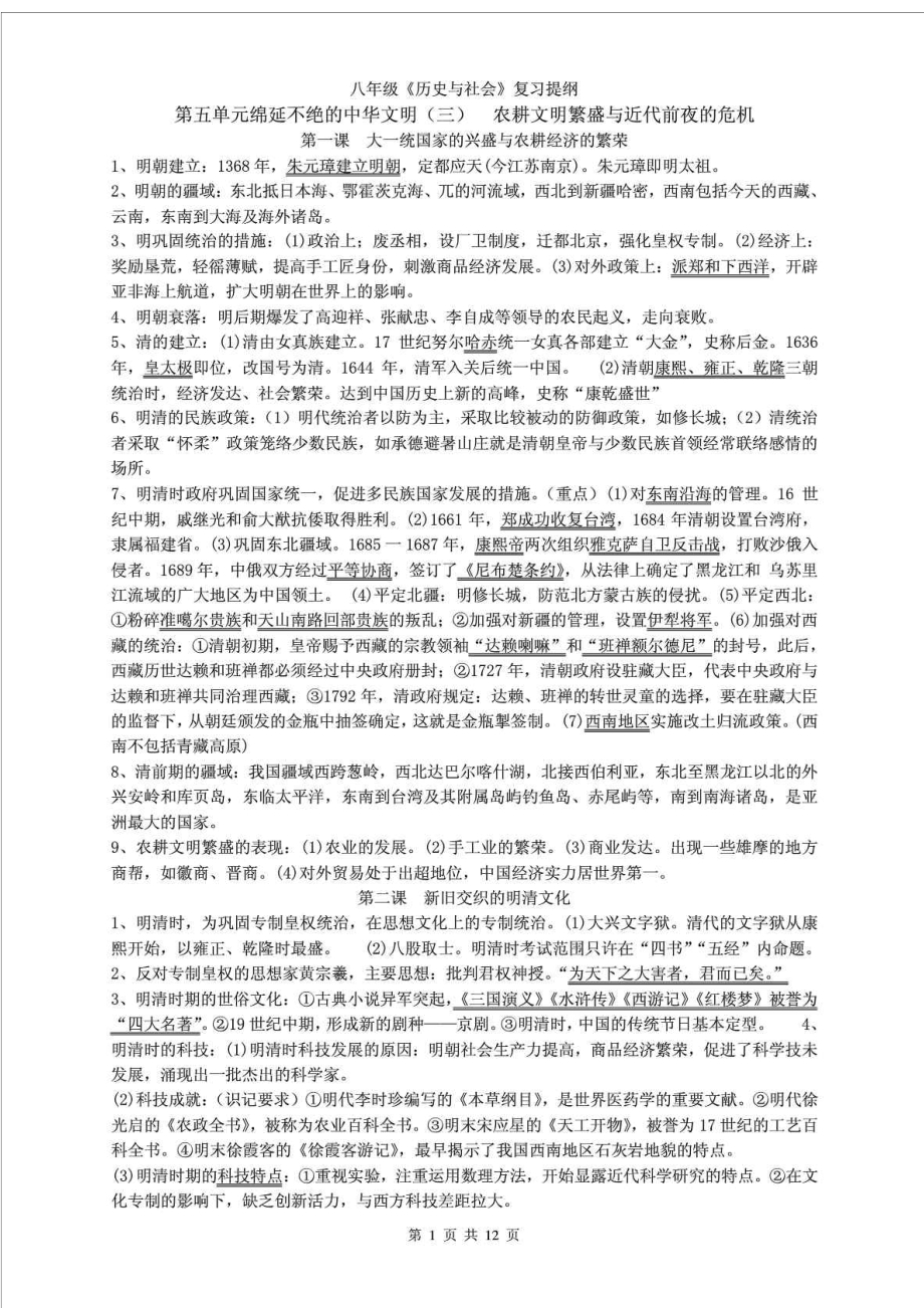 八下社会复习提纲(新教材).doc_第1页