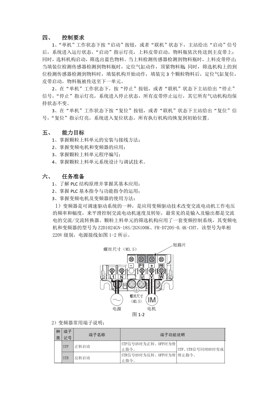 815Q实训指导书.doc_第2页