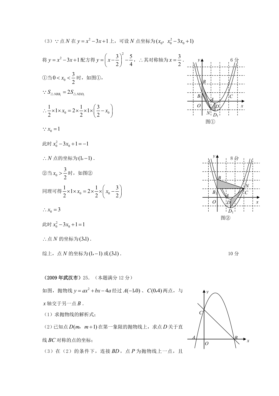 中考数学压轴题汇编(含解题过程)(六).doc_第2页