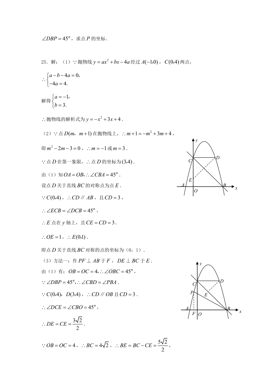 中考数学压轴题汇编(含解题过程)(六).doc_第3页
