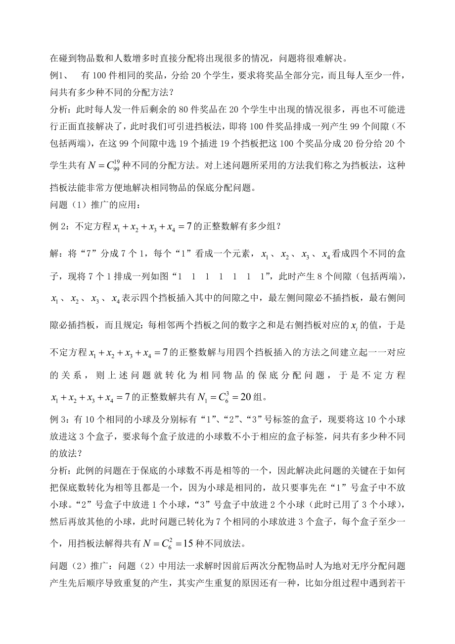 高中数学论文：排列组合中两个分配问题的解法和应用.doc_第2页