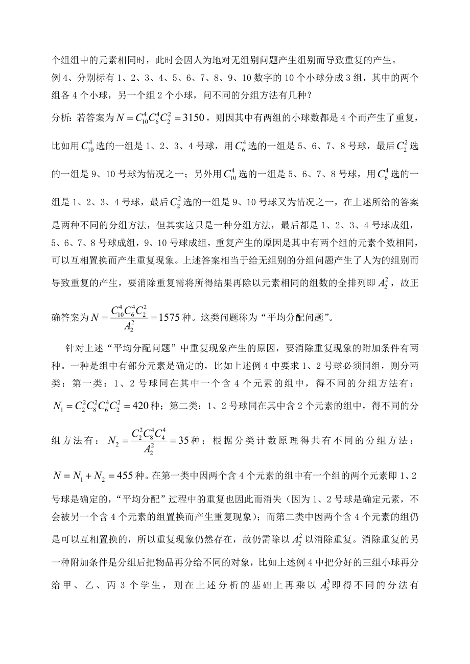 高中数学论文：排列组合中两个分配问题的解法和应用.doc_第3页