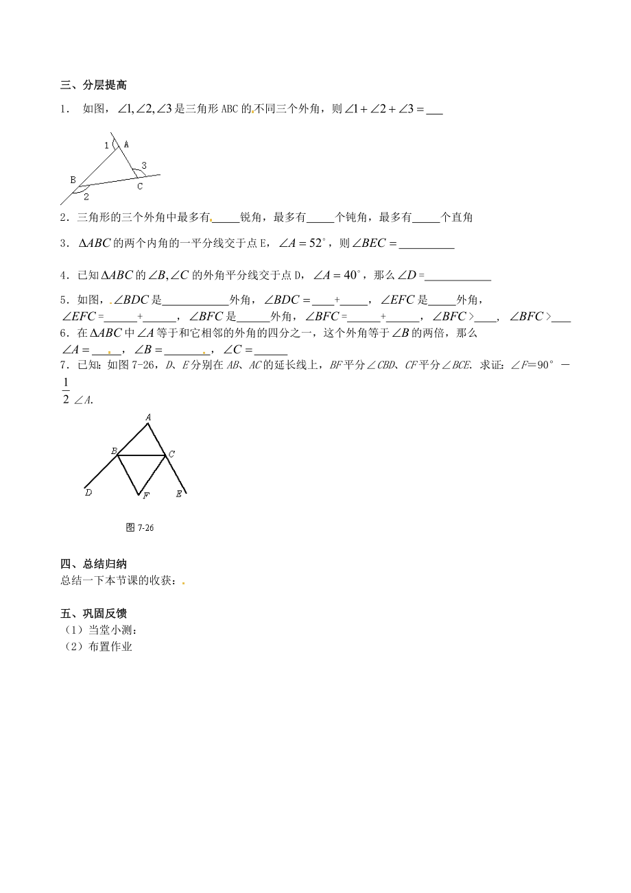 八级数学上册《112 三角形的外角》导学案（无答案） 新人教版.doc_第2页