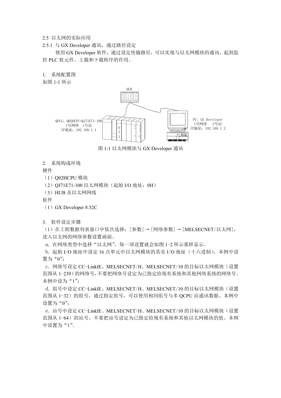 2.5以太网的应用.doc_第1页