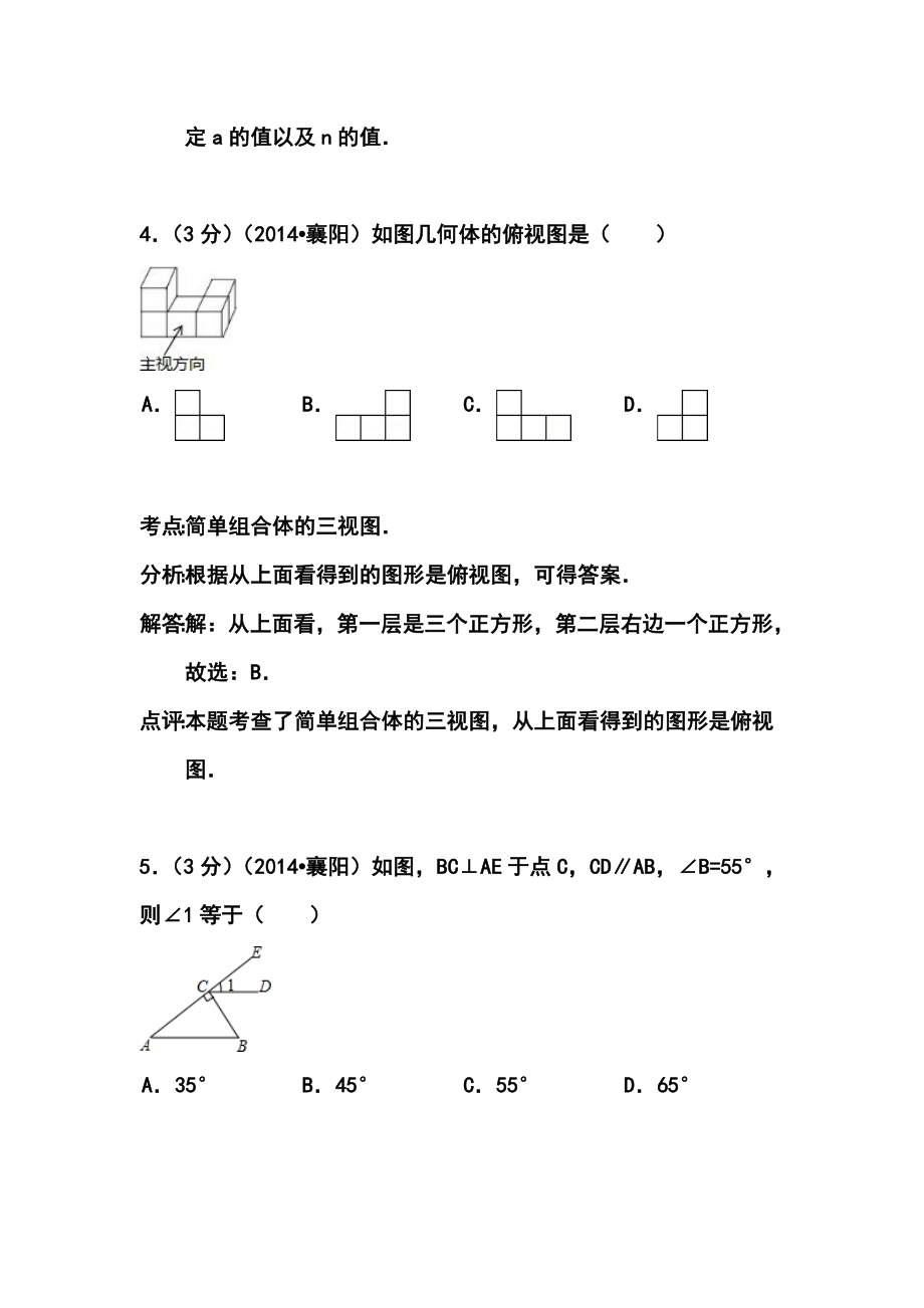 湖北省襄阳市中考数学真题及答案.doc_第3页