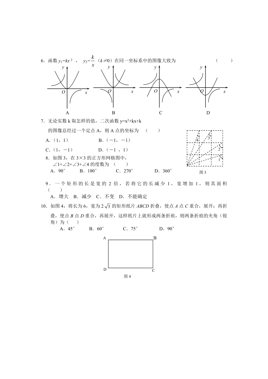 数学试题模拟3改.doc_第2页