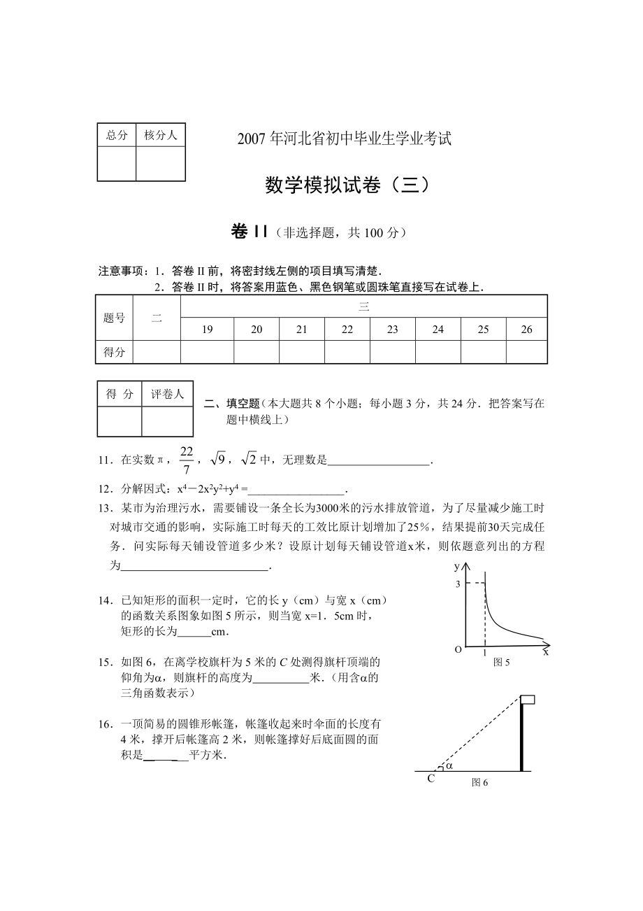 数学试题模拟3改.doc_第3页