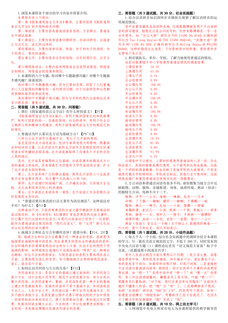 电大现代汉语专题复习资料小抄参考.doc_第1页