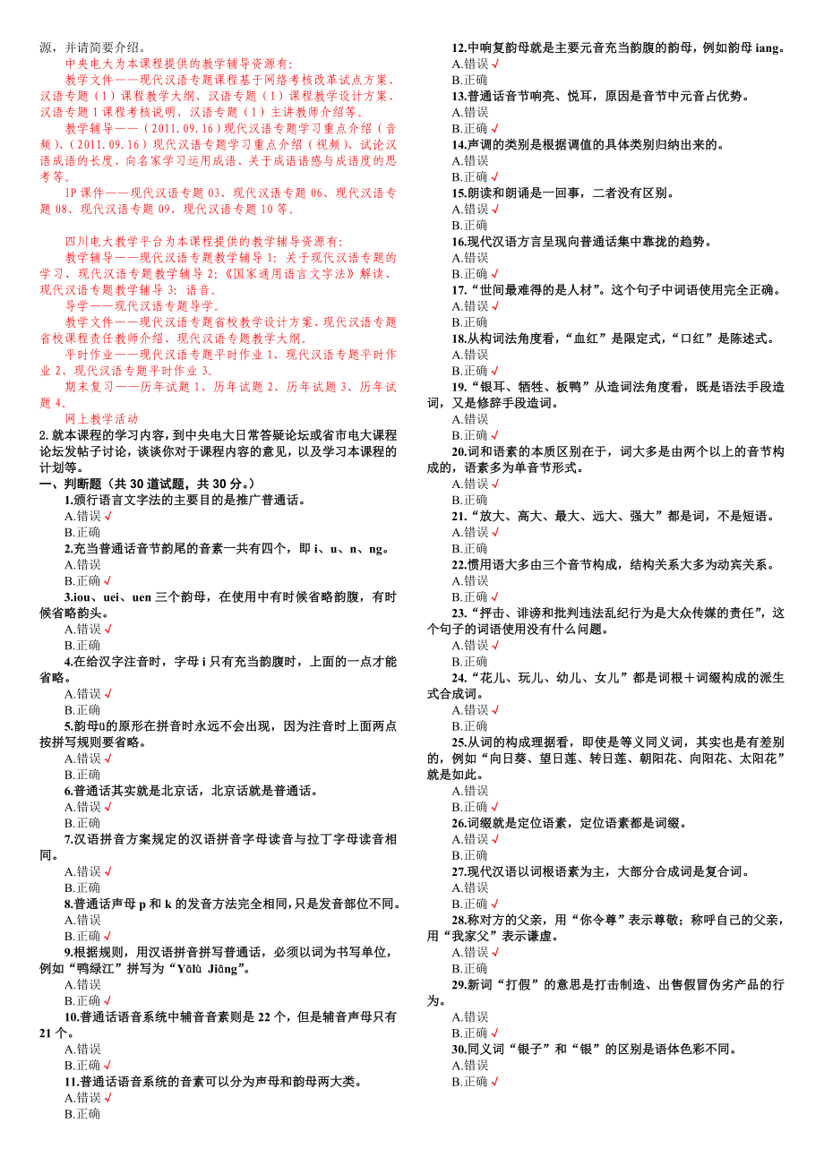 电大现代汉语专题复习资料小抄参考.doc_第2页