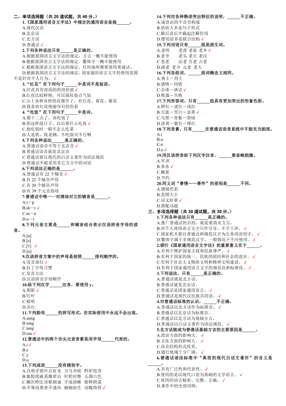 电大现代汉语专题复习资料小抄参考.doc_第3页