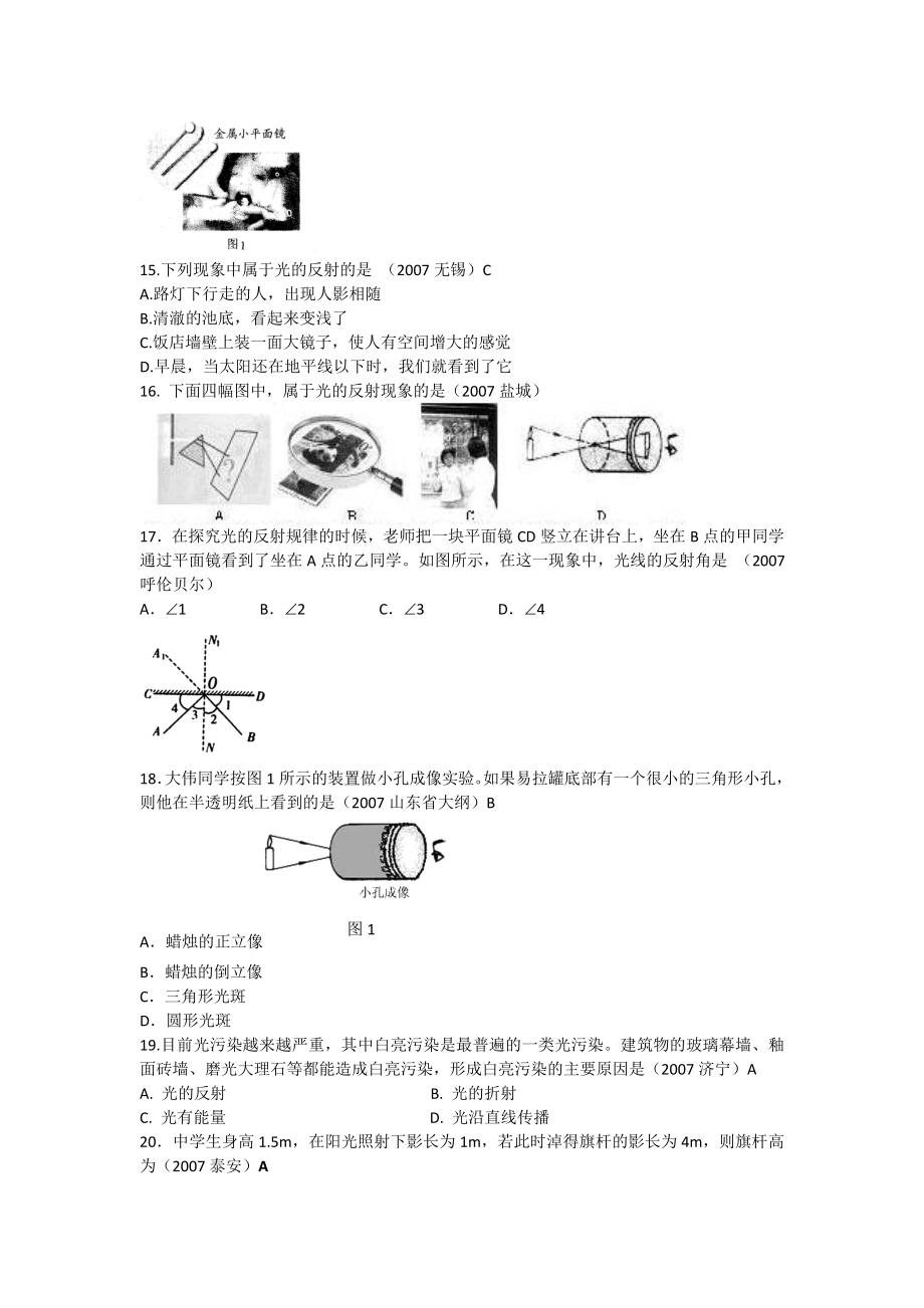 中考物理试题汇编光的直线传播和光的反射.doc_第3页