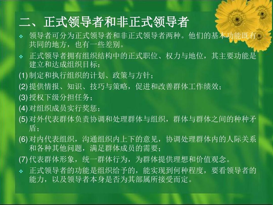 赫塞和布兰查德的情境领导理论课件.ppt_第3页