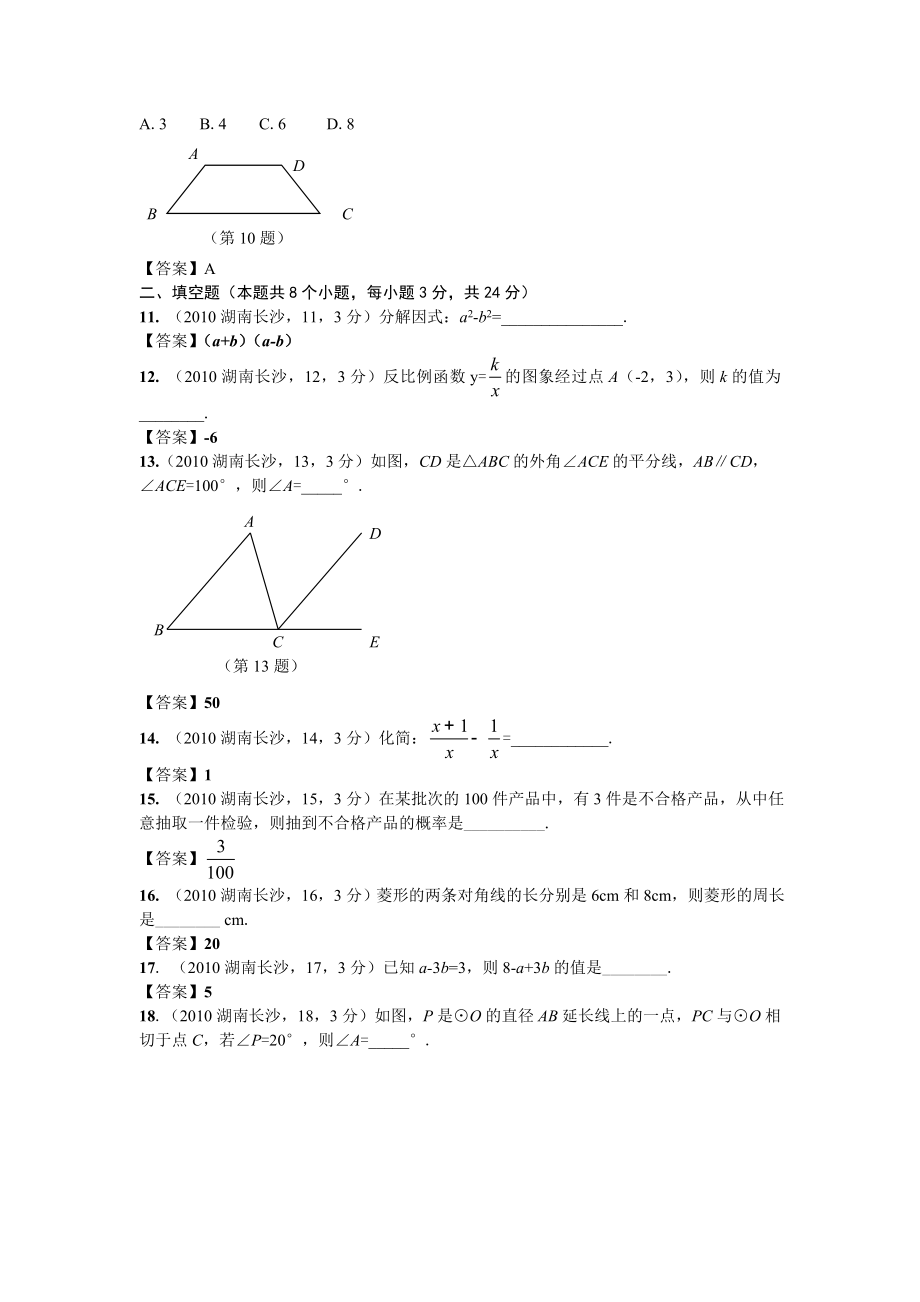 湖南长沙中考数学及答案.doc_第3页