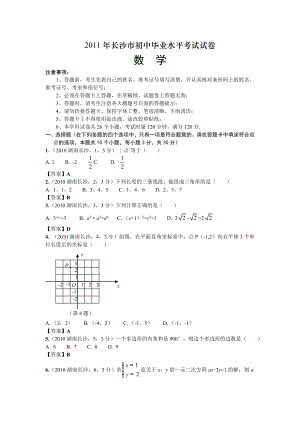 湖南长沙中考数学及答案.doc