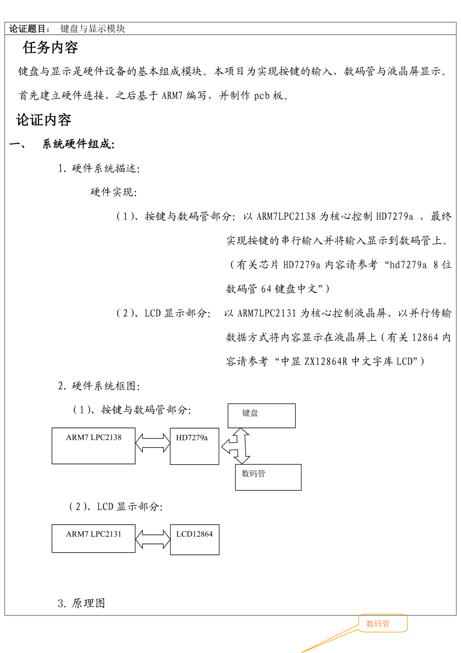 设计论证书与结题报告基于ARM7与HD7279、12864的键盘显示模块.doc_第2页