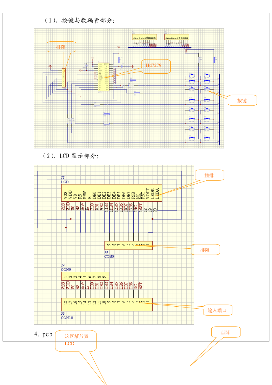 设计论证书与结题报告基于ARM7与HD7279、12864的键盘显示模块.doc_第3页