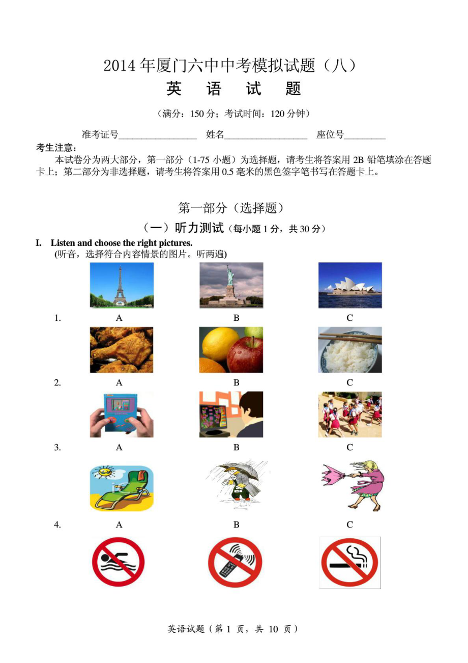 厦门六中中考英语模拟试题(八).doc_第1页