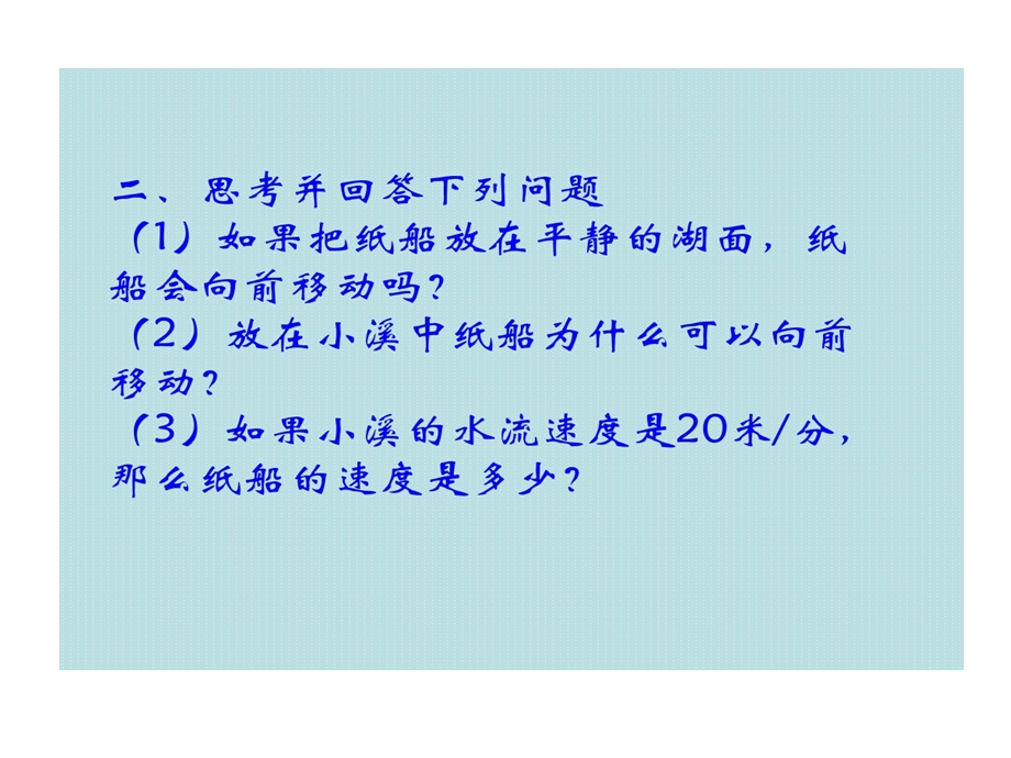 船在顺水与逆水航行行程问题课件.ppt_第3页