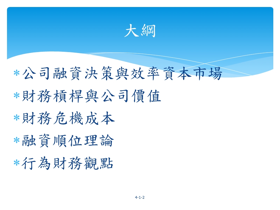 经济景气好坏与财务杠杆操作课件.ppt_第2页