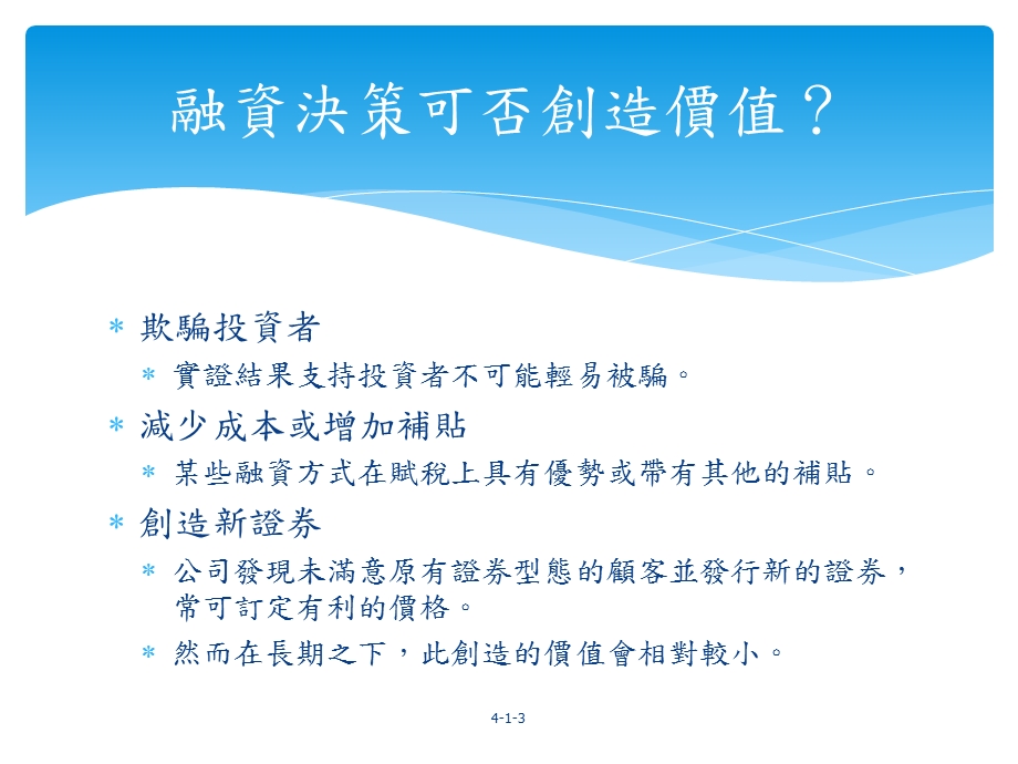 经济景气好坏与财务杠杆操作课件.ppt_第3页