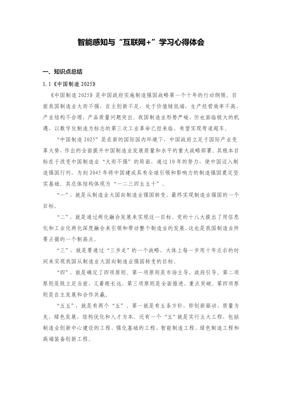 互联网学习心得.doc_第1页