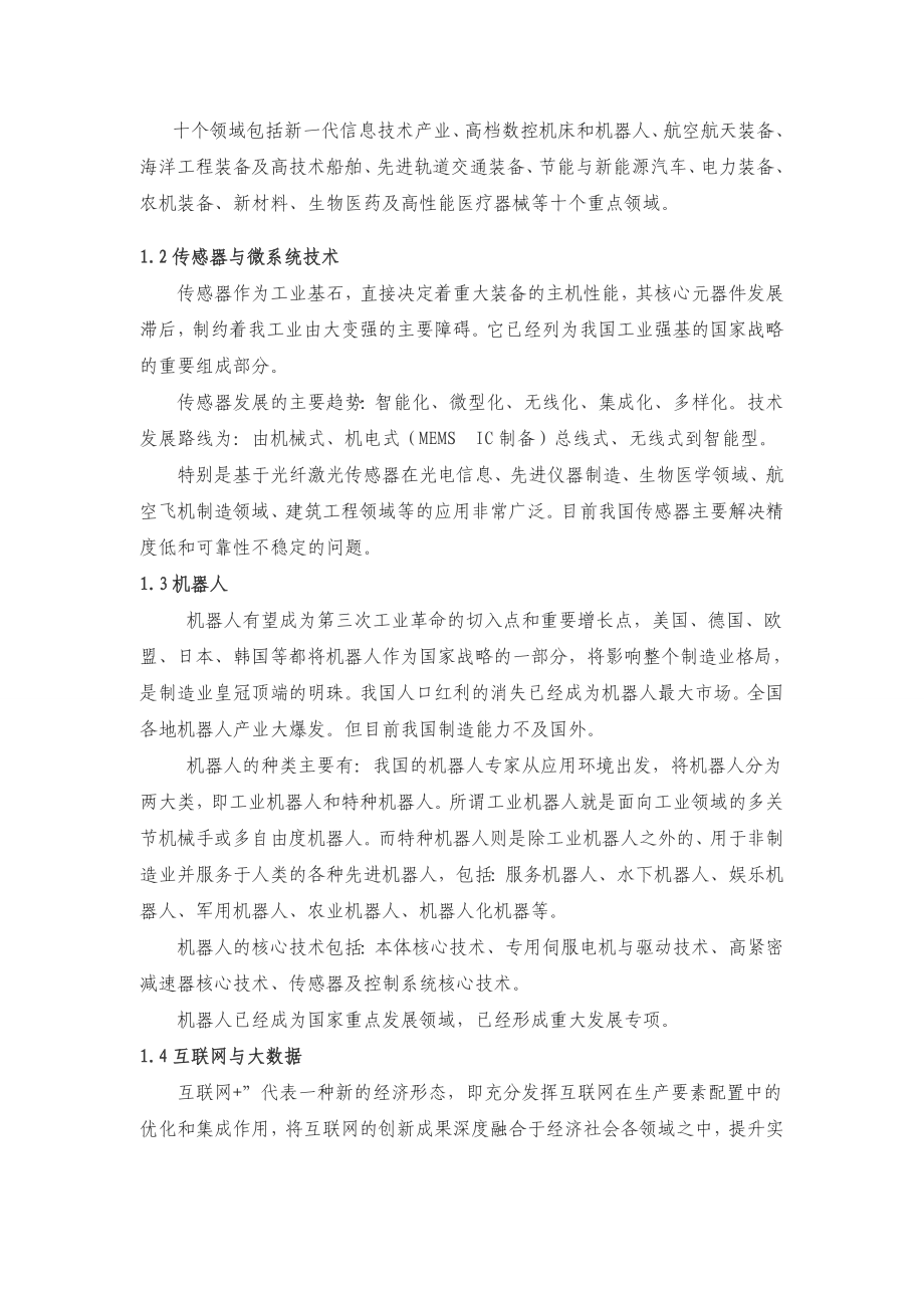 互联网学习心得.doc_第2页