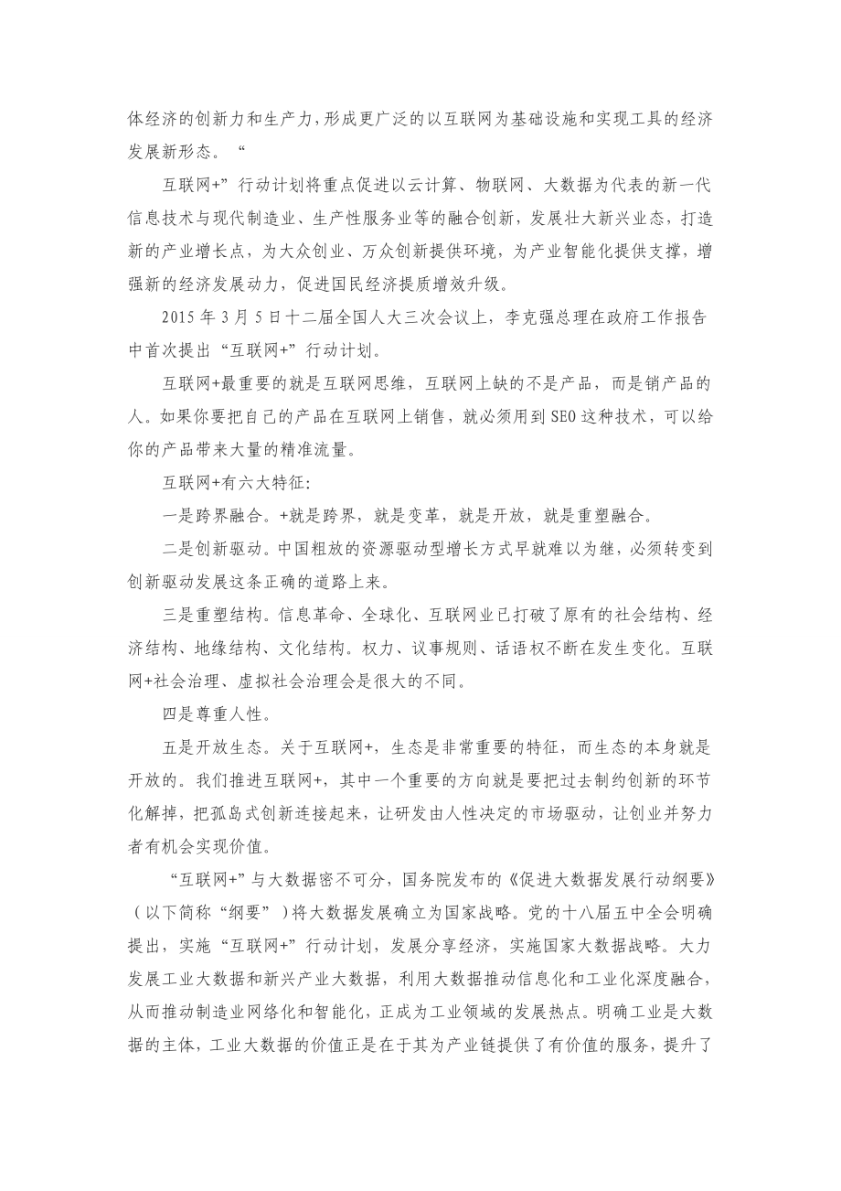 互联网学习心得.doc_第3页