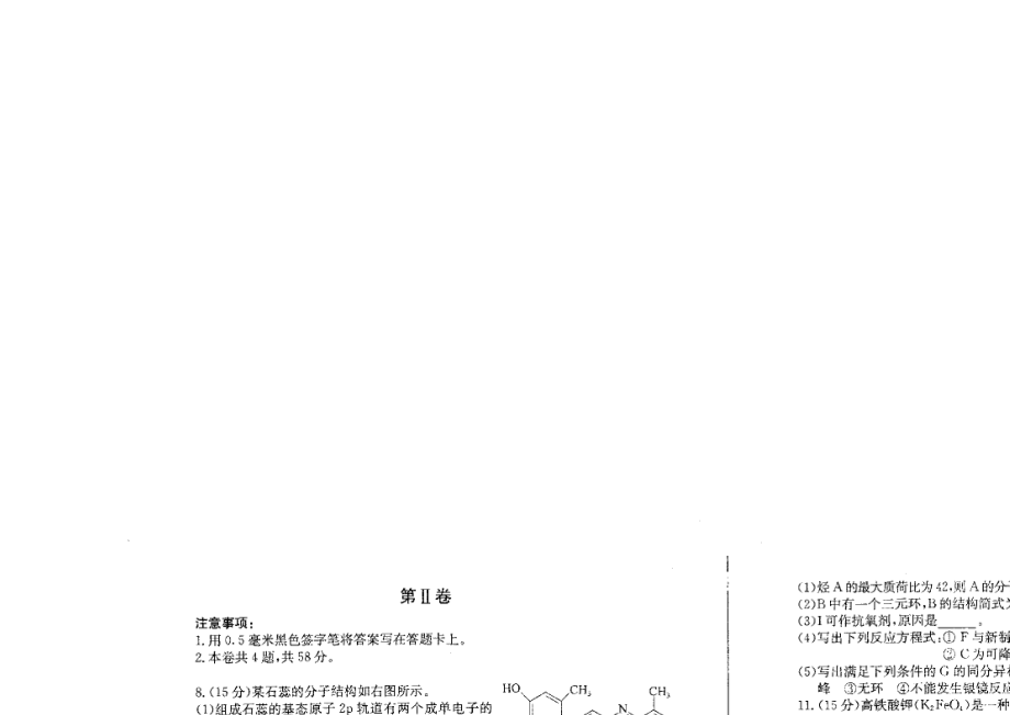 四川省成都市高三第二次诊断性考试化学试卷及答案.doc_第2页