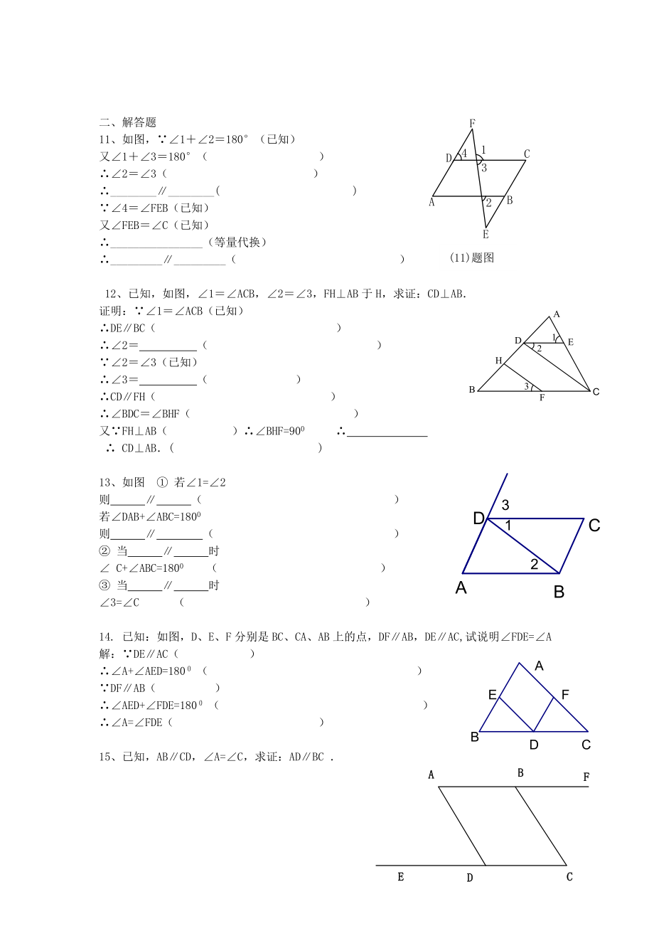 平行线的性质与判定.doc_第2页