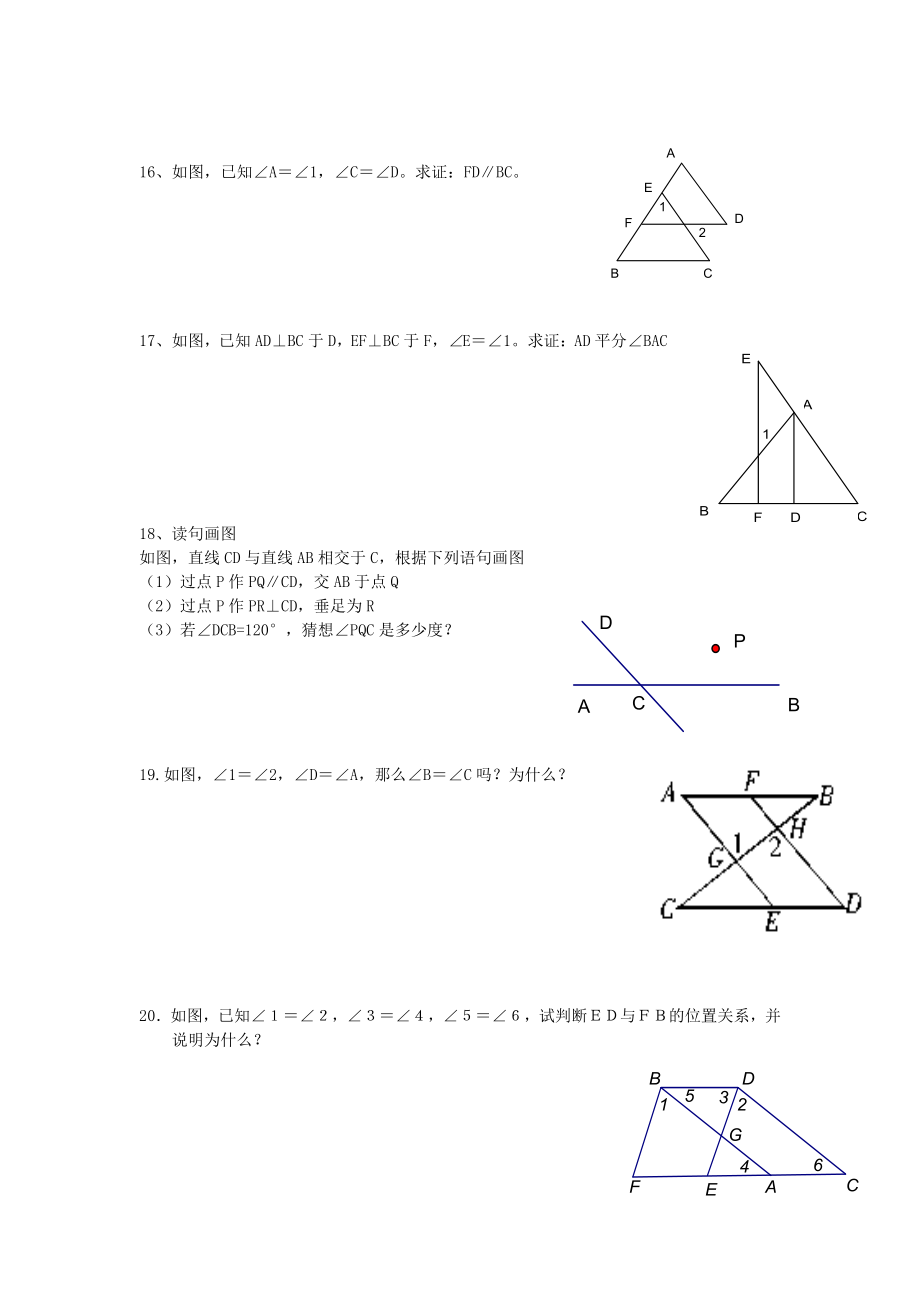 平行线的性质与判定.doc_第3页