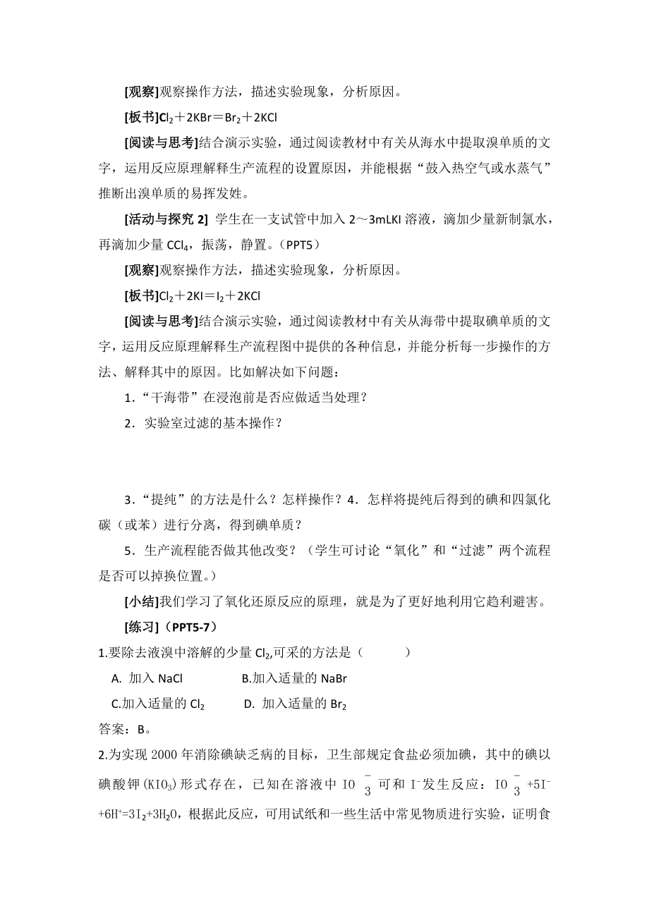 1112高一化学溴碘的提取.doc_第2页