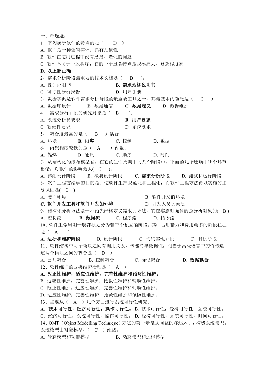 软件工程练习.doc_第1页